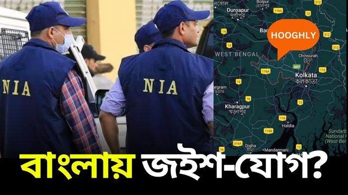 হুগলিতে অভিযান NIA-র।