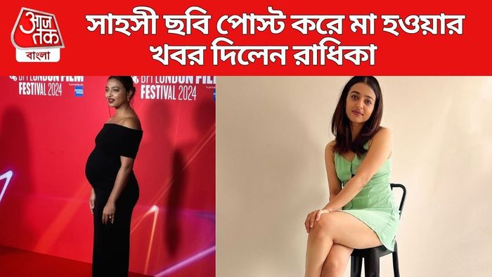 মা হওয়ার খবর দিলেন রাধিকা