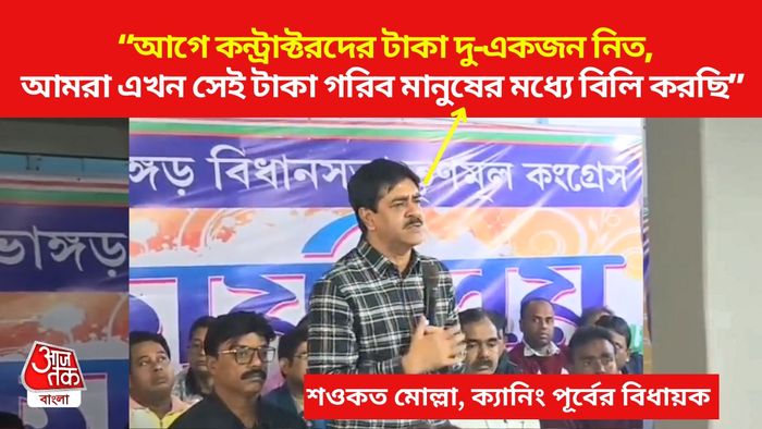 ঠিকেদারদের কাজ থেকে তোলাবাজির কথা কার্যত স্বীকারই করে নিলেন শওকত মোল্লা।