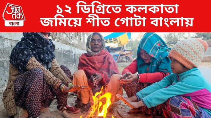 জমিয়ে শীত গোটা বাংলায়