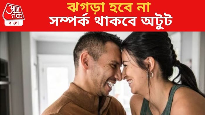 খুব কম লোকই সম্পর্কের ক্ষেত্রে ৮০/২০ নিয়ম জানেন