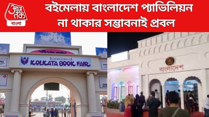 বইমেলায় বাংলাদেশ প্যাভিলিয়ন না থাকার সম্ভাবনাই প্রবল