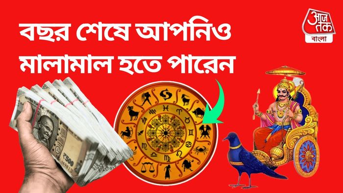 শনির কৃপায় মালামাল এই রাশিগুলি।