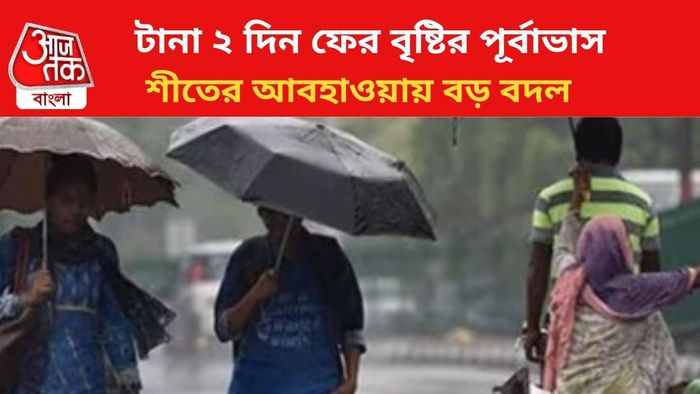 বৃষ্টির পূর্বাভাস জারি।