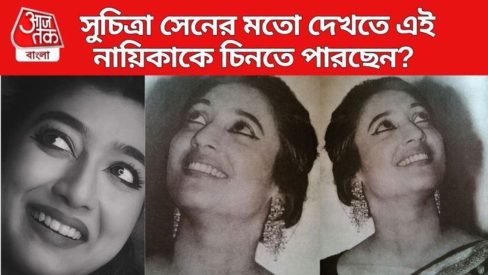 সুচিত্রা সেনের মতোই দেখতে লাগছে এই নায়িকাকে