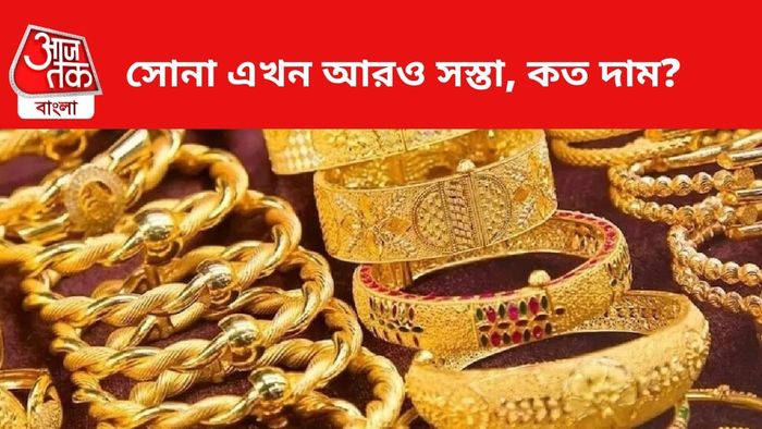 সোনার দাম কমল।