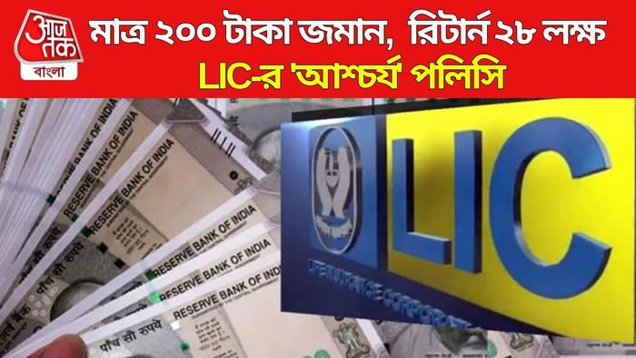 LIC স্কিম