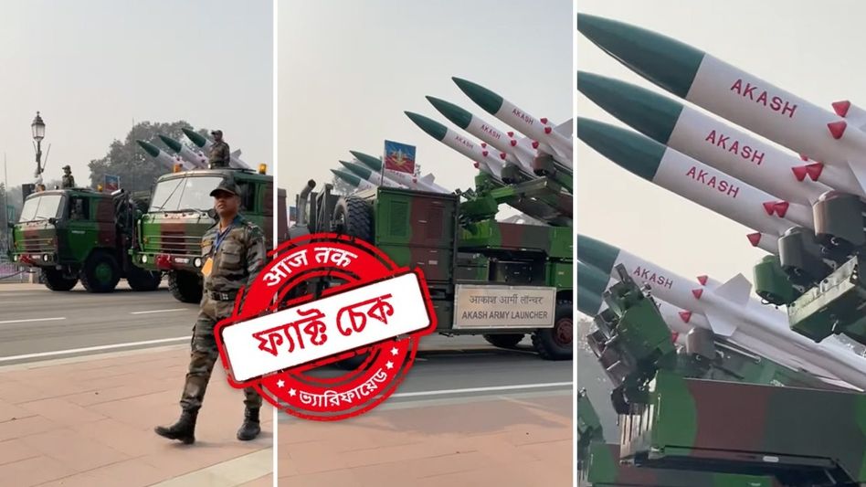 ফ্যাক্ট চেক: বাংলাদেশ সীমান্তে যুদ্ধের প্রস্তুতি? না, ভিডিওটি প্রজাতন্ত্র দিবসের কুজকাওয়াজের অনুশীলনের ফ্যাক্ট চেক: বাংলাদেশ সীমান্তে যুদ্ধের প্রস্তুতি? না, ভিডিওটি প্রজাতন্ত্র দিবসের কুজকাওয়াজের অনুশীলনের