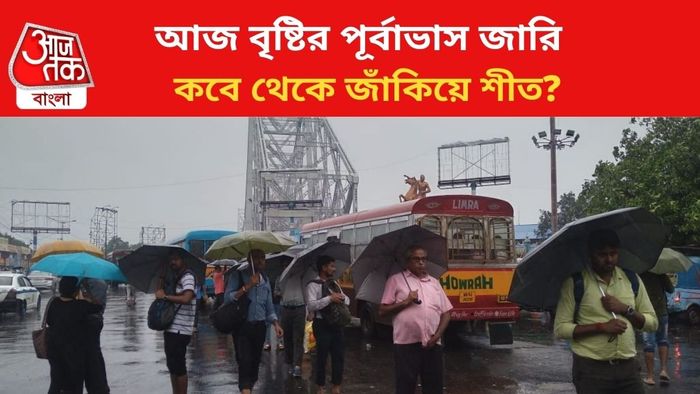 বৃষ্টির পূর্বাভাস জারি।