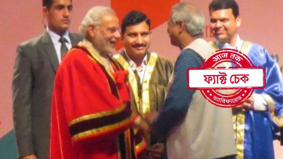 ফ্যাক্ট চেক: বাংলাদেশে হিন্দুদের উপর হামলার আবহে ইউনূসের সঙ্গে হাসি মুখে সাক্ষাৎ মোদীর? না, ছবিটি পুরনো ফ্যাক্ট চেক: বাংলাদেশে হিন্দুদের উপর হামলার আবহে ইউনূসের সঙ্গে হাসি মুখে সাক্ষাৎ মোদীর? না, ছবিটি পুরনো