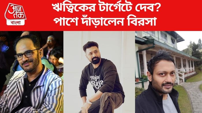 দেব-ঋত্বিক-বিরসা তরজা তুঙ্গে