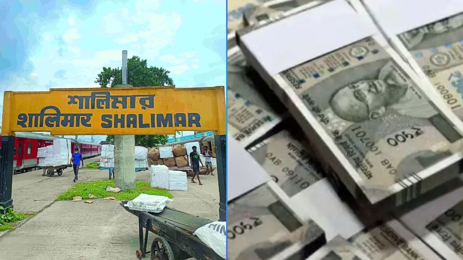 শালিমার স্টেশনে ১৮ লক্ষ নগদ সহ গ্রেফতার ১, বৈধ কাগজ নেই, বাংলাদেশ-যোগ? শালিমার স্টেশনে ১৮ লক্ষ নগদ সহ গ্রেফতার ১, বৈধ কাগজ নেই, বাংলাদেশ-যোগ?