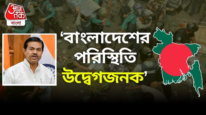বাংলাদেশের পরিস্থিতির উপর কেন্দ্রীয় সরকার নজর রাখছে বলে জানালেন কেন্দ্রীয় প্রতিমন্ত্রী বিএল ভার্মা।
