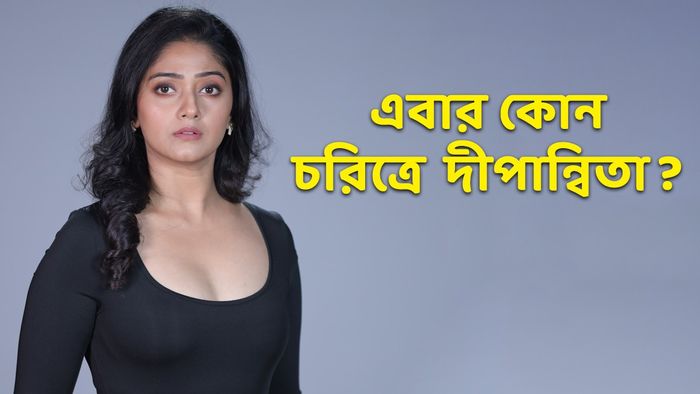 সিরিজের লুকে দীপান্বিতা রক্ষিত (ছবি:সংগৃহীত)