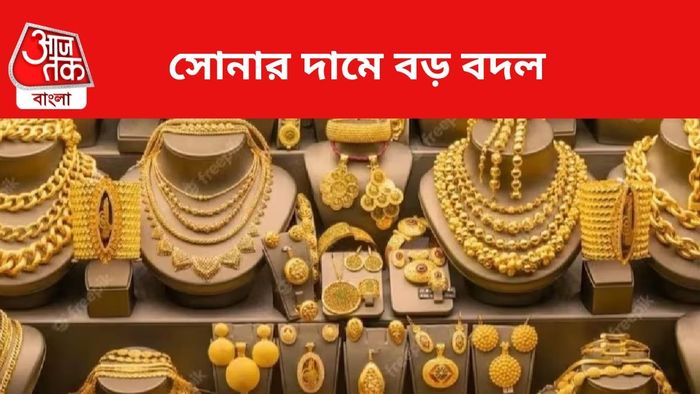 সোনার দামে বদল।