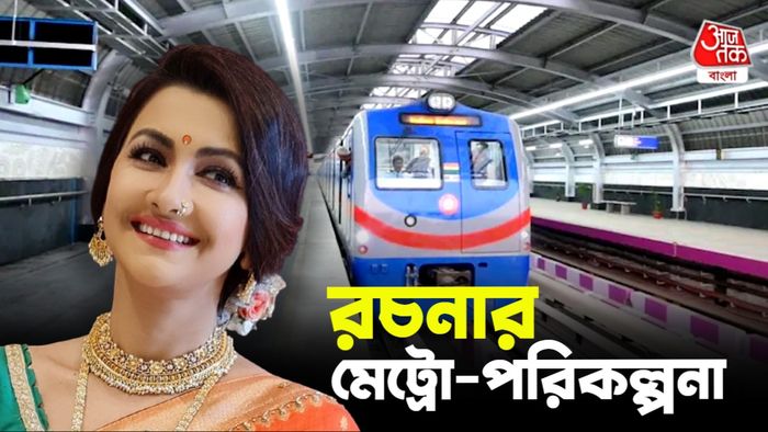 মেট্রো প্রকল্প নিয়ে আশাবাদী রচনা।