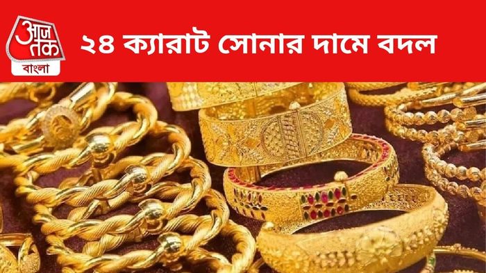 সোনার দামে বদল।