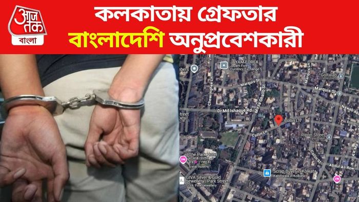 কলিন স্ট্রিট থেকে গ্রেফতার বাংলাদেশি অনুপ্রবেশকারী।