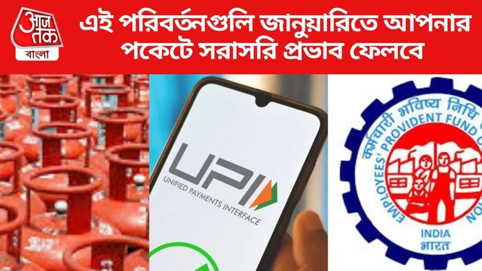 এই পরিবর্তনগুলি জানুয়ারিতে আপনার পকেটে সরাসরি প্রভাব ফেলবে