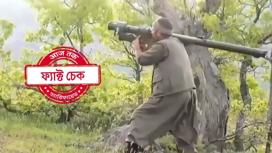 ফ্যাক্ট চেক: আফগান বাহিনীর পাকিস্তানি হেলিকপ্টার ভূপতিত করার দৃশ্য দাবিতে ছড়াল তুরস্কের ভিডিও ফ্যাক্ট চেক: আফগান বাহিনীর পাকিস্তানি হেলিকপ্টার ভূপতিত করার দৃশ্য দাবিতে ছড়াল তুরস্কের ভিডিও