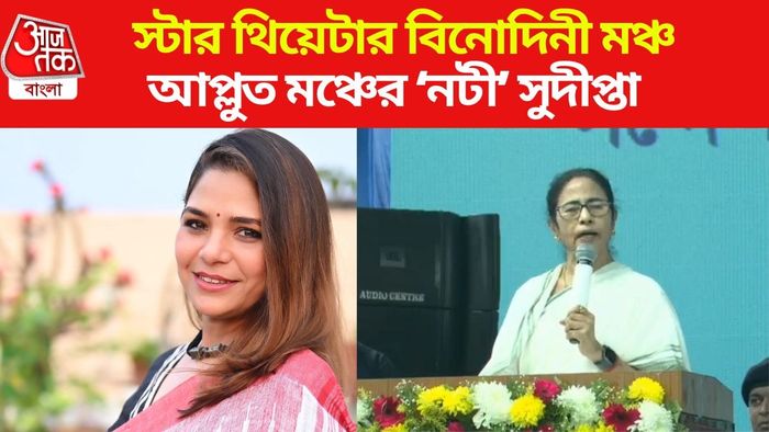 মমতাকে কী বললেন সুদীপ্তা?