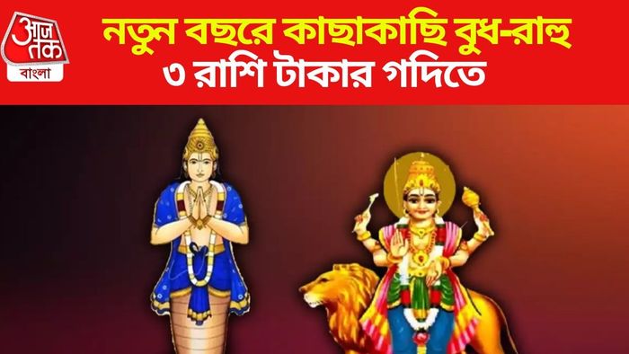 বুধ-রাহুর যুতি