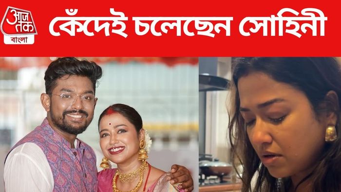 কান্না থামছে না সোহিনীর