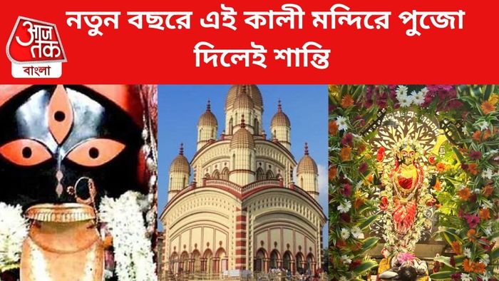 কালীঘাট, দক্ষিণেশ্বর ও লেক কালীবাড়ি (বাঁ দিক থেকে)।