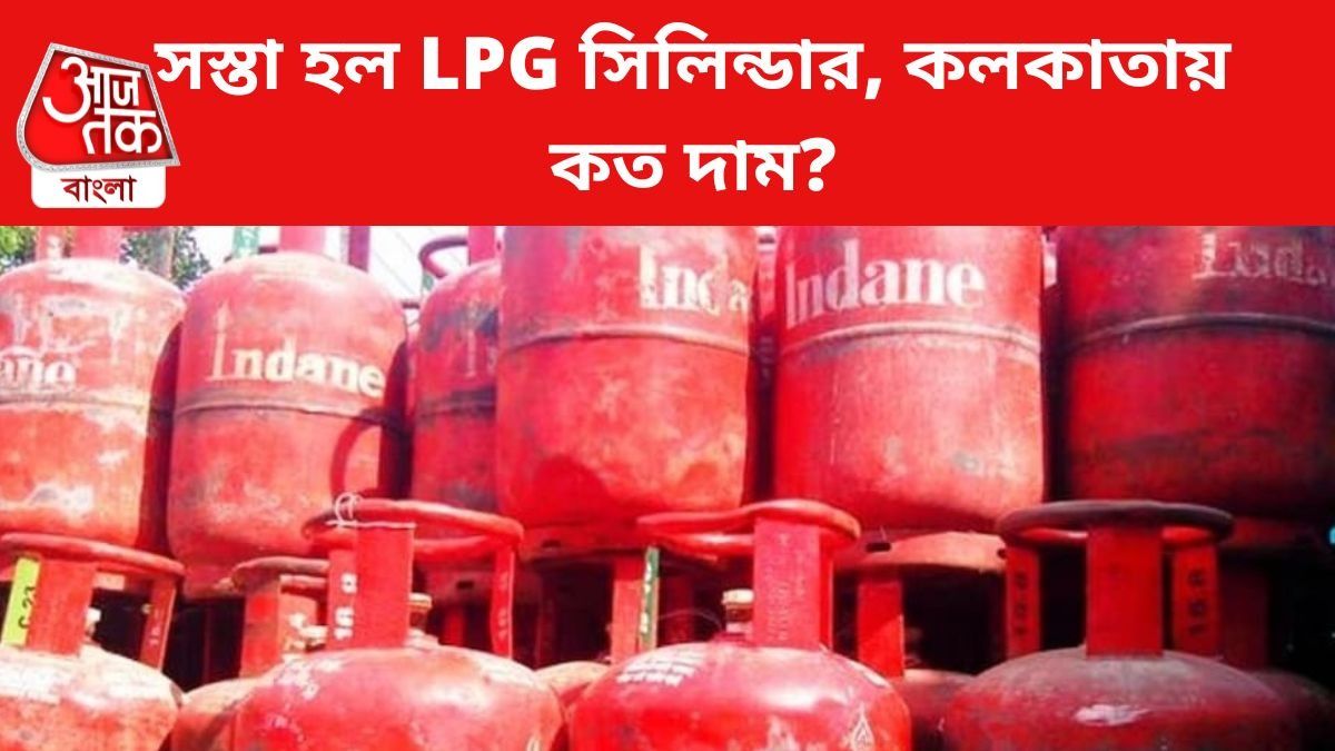 দাম কমল এলপিজি সিলিন্ডারের।