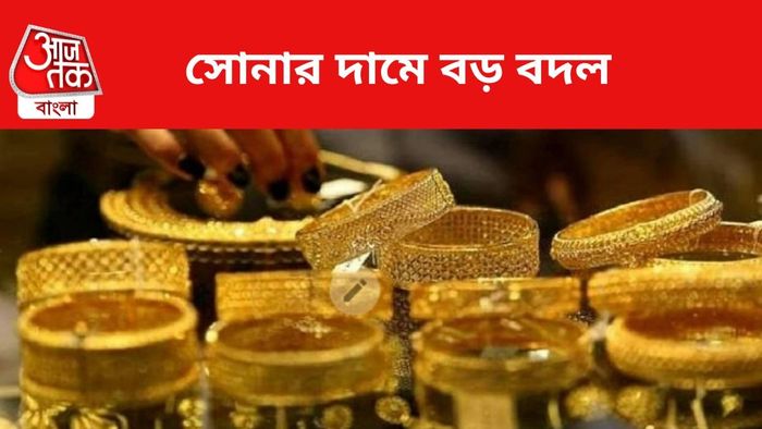 সোনার দামে বদল।