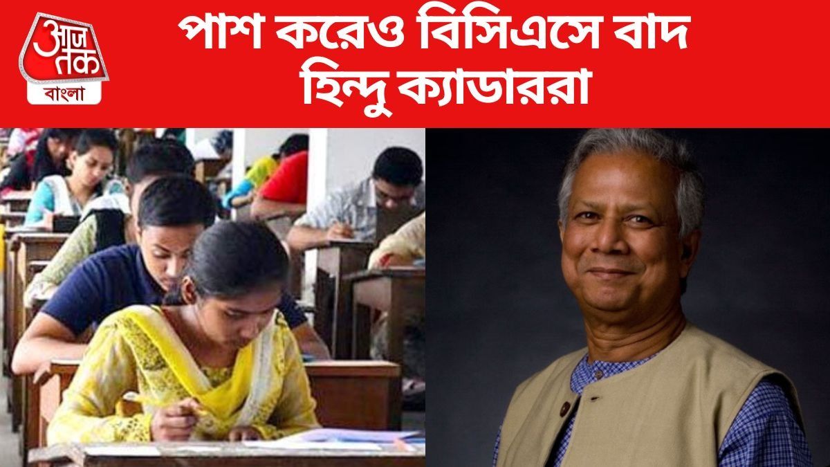 পাশ করেও বাংলাদেশের বিসিএসে বাদ হিন্দু ক্যাডাররা
