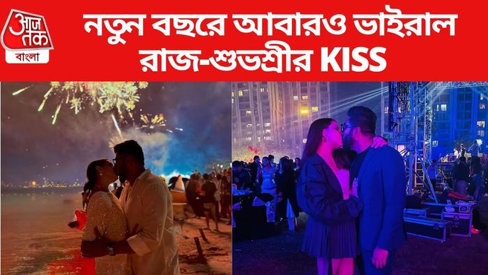 রাজ-শুভশ্রীর ভাইরাল কিস