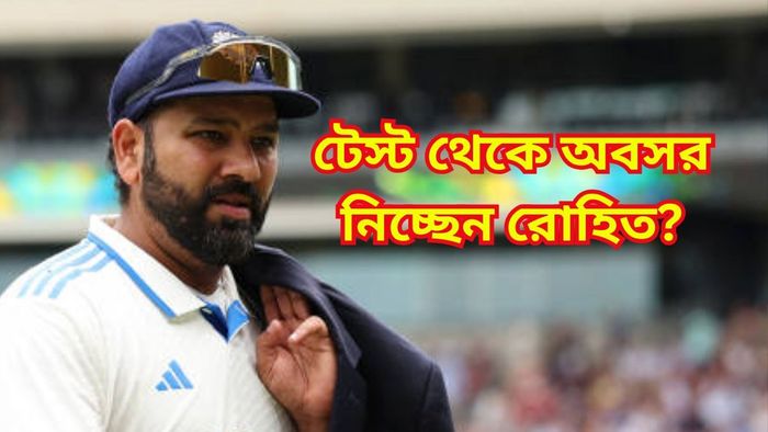 রোহিতের টেস্ট কেরিয়ার শেষ? এখনও পর্যন্ত যা জানা যাচ্ছে
