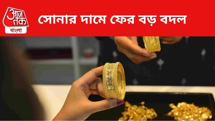 সোনার দামে বদল।