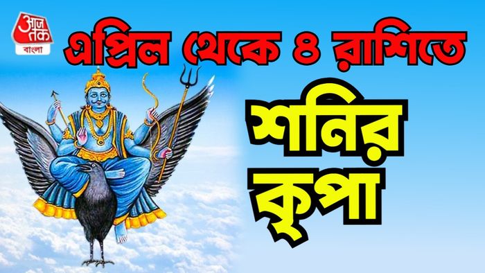 শনির রাশিফল