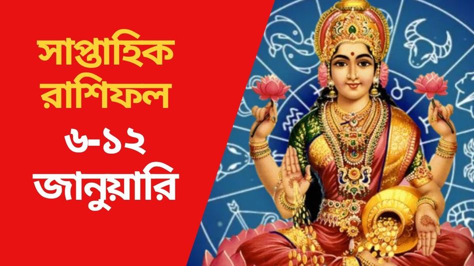 January 2nd Week Lucky Rashi - January 2nd Week Lucky Rashi: কর্মজীবনে ...