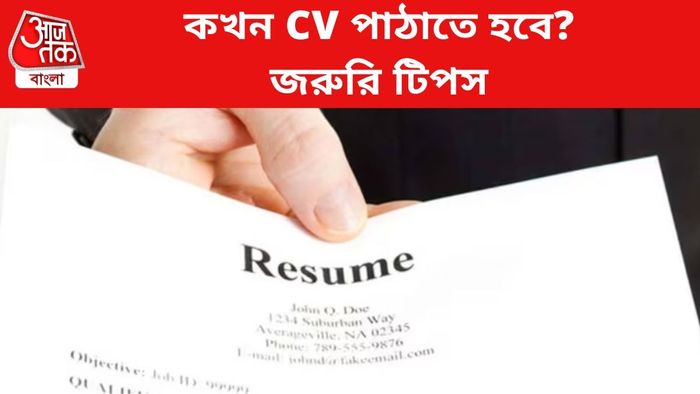 কখন CV পাঠাতে হবে?