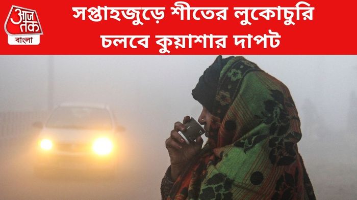 সপ্তাহজুড়ে শীতের লুকোচুরি