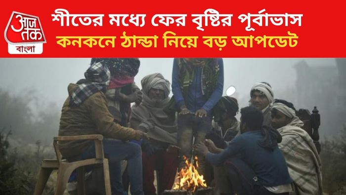 আরও তাপমাত্রা কমতে পারে, পূর্বাভাস হাওয়া অফিসের।