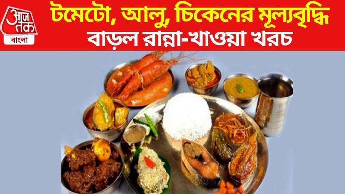 রান্না-খাওয়া খরচ বাড়ল