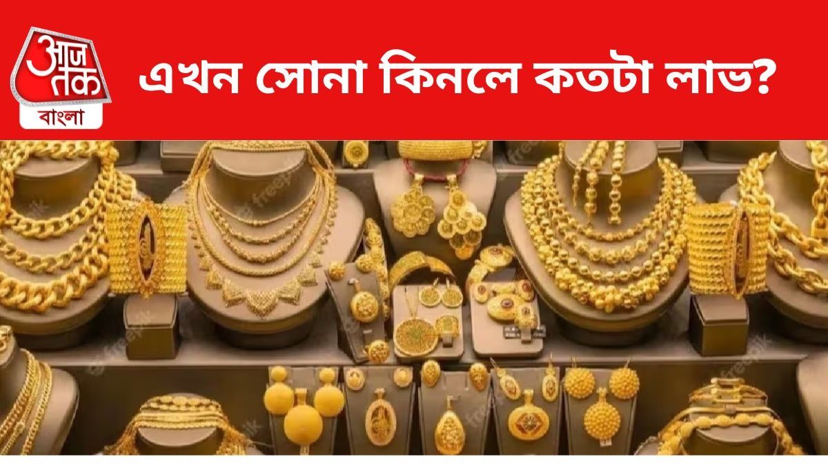 সোনার দামে বদল।
