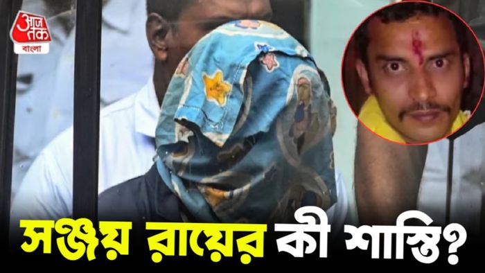 ১৮ জানুয়ারি আরজি কর মামলায় রায় ঘোষণা