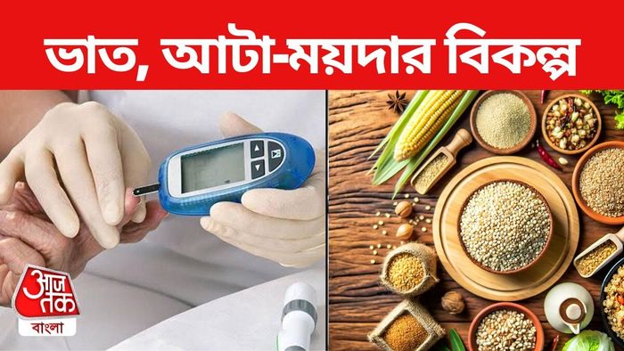 ডায়াবেটিসে ভাত-রুটির বিকল্প খাবার।