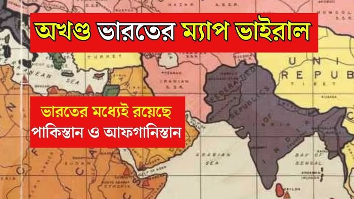 মাত্র ১৫টি দেশ, আফগানিস্তান-পাকিস্তান অখণ্ড ভারতে, ভাইরাল নিউ ওয়ার্ল্ড অর্ডার ম্যাপ
