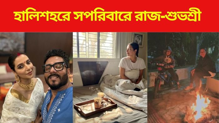 হালিশহরে রাজ-শুভশ্রী