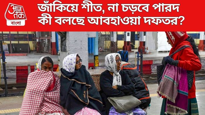 কী বলছে আবহাওয়া দফতর?