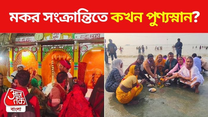 গঙ্গাসাগর মেলা ২০২৫