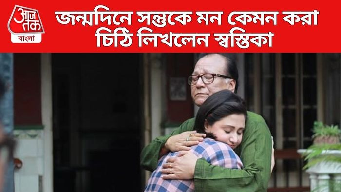 বাবা সন্তু মুখোপাধ্যায়ের জন্মদিনে স্বস্তিকার আবেগঘন পোস্ট