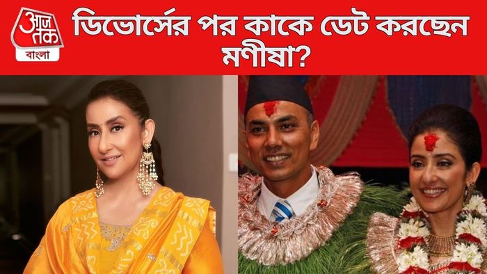 কাকে ডেট করছেন মণীষা কৈরালা?