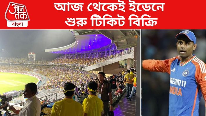 ভারত-ইংল্যান্ড ম্যাচের টিকিট বিক্রি শুরু আজ থেকেই